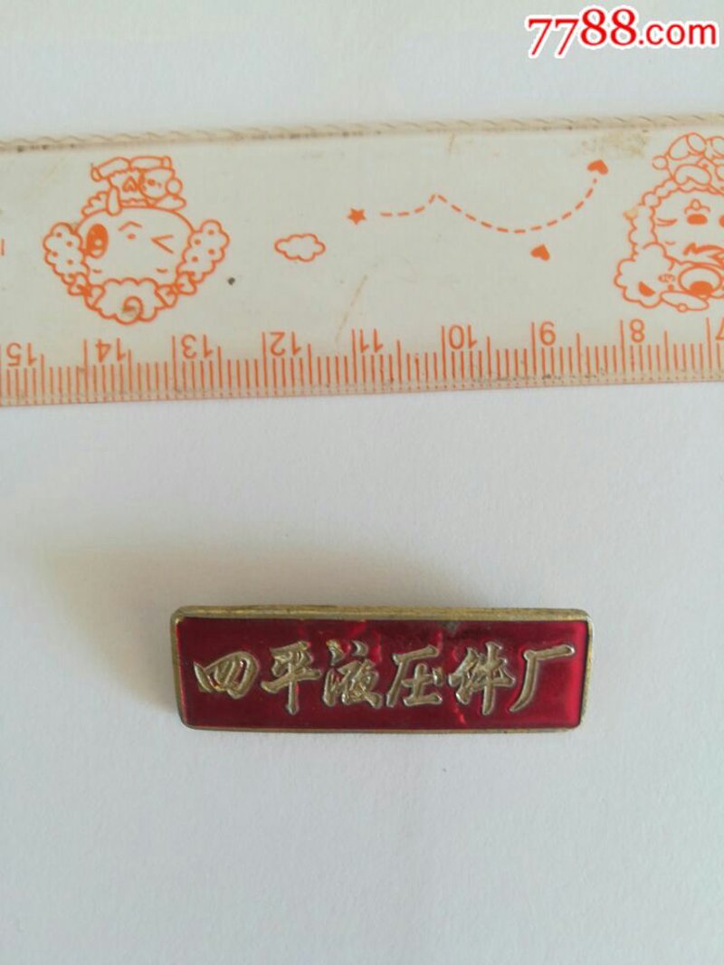 四平液压件行业:一场与时间赛跑的技术革命